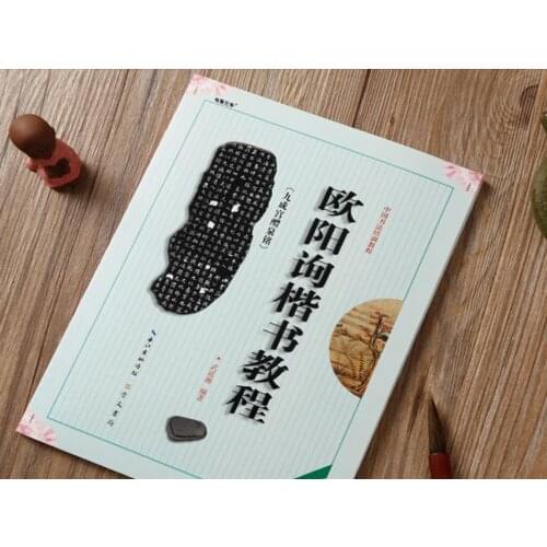 Chinese calligraphy Kaishu course book Ouyangxun Jiucheng Gong Li Quan Ming Calligraphy copybook