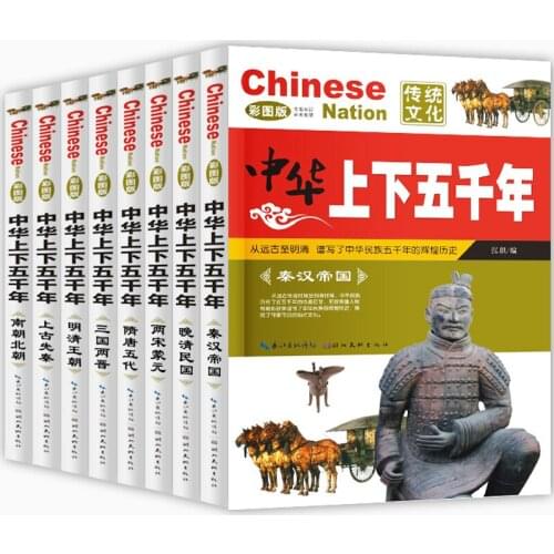8 pcs Chinese Five thousand history short stories with pin yin and colorful /China National educational book for children kids