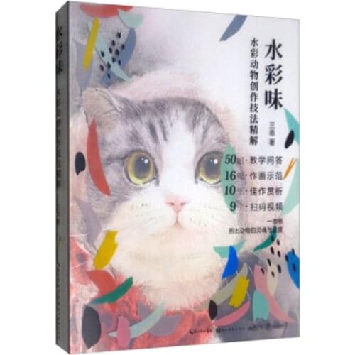 On the creation techniques of watercolor animals Book