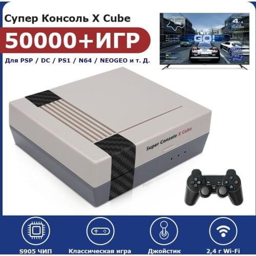 Супер консоль X Cube - игровая приставка в стиле ретро для PS1 / PSP / DC / N64 Встроенные более 50000 игр