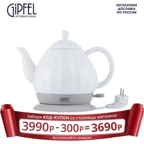 Бытовые чайники GIPFEL International China At AliExpress