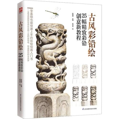 25 Exquisite Color Pencil Creative Coloring Tutorial Book Aesthetic Ancient Style Painting Book