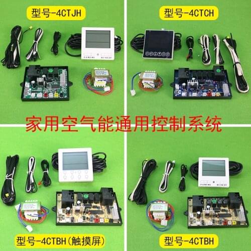 Household air energy heat pump water heater computer universal board heat pump control conversion board universal control board