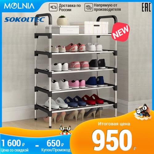SOKOLTEC Shoe Cabinets