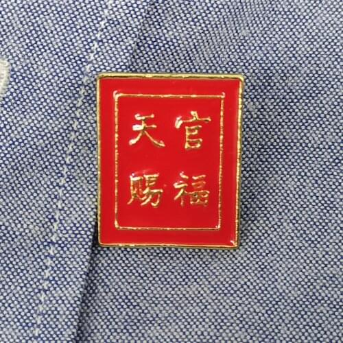 Gold Enamel Pin Custom Chinese Characters Brooches Backpack Clothes Lapel Pin Fun Badge Jewelry Gifts