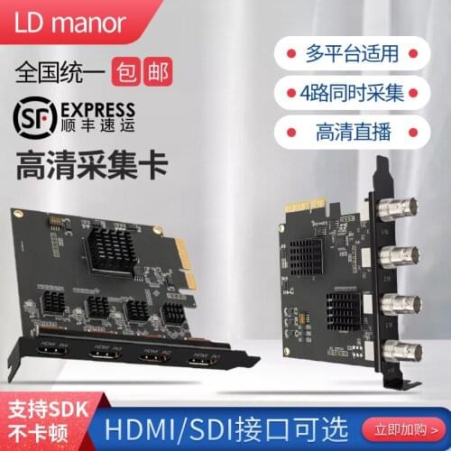 Territory LD manor Hd 1080p four channel HDMI acquisition card four channel SDI acquisition card live obs- vmix