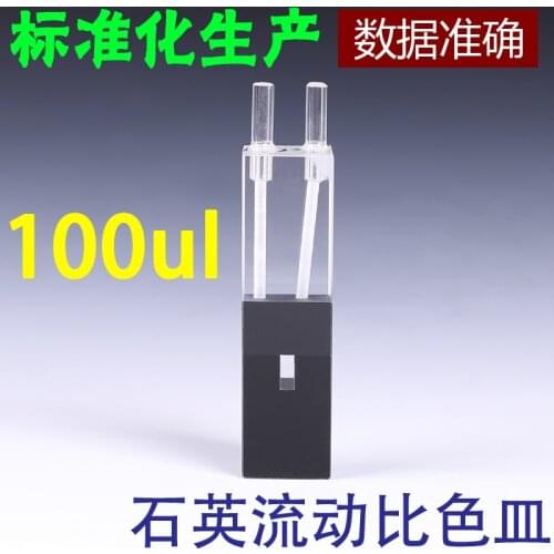 100ul 10mm Path Length Quartz Flow Cuvette Flow Cell With Glass Tube(100ul)
