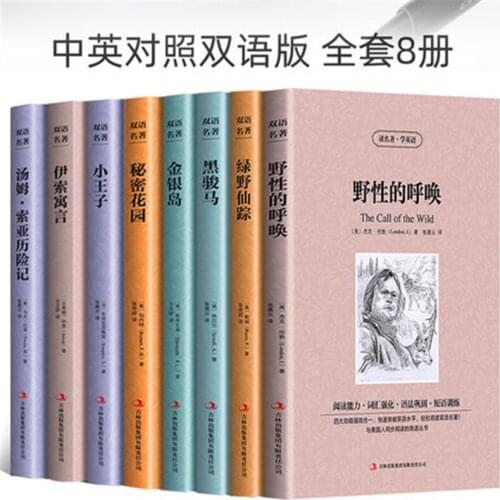 Call of the Wild/The Wizard of Oz/Secret Garden/Treasure Island/Aesops Fables/The Adventure Chinese English bilingual 8pcs