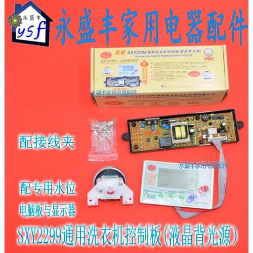 Washing machine motherboard SXY2299 universal motherboard computer board modified version of liquid crystal I universal board