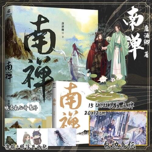 "Nan Chan" Ancient Novels Include Brand-new Fanwai Li Card, Especially Good-looking Gifts, Rich Printing and Signing Version