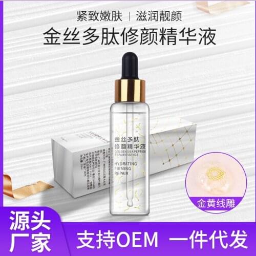 Polypeptide repair gold foil face serum skin care product golden silk repair moisturizing line water carving essence milk liquid
