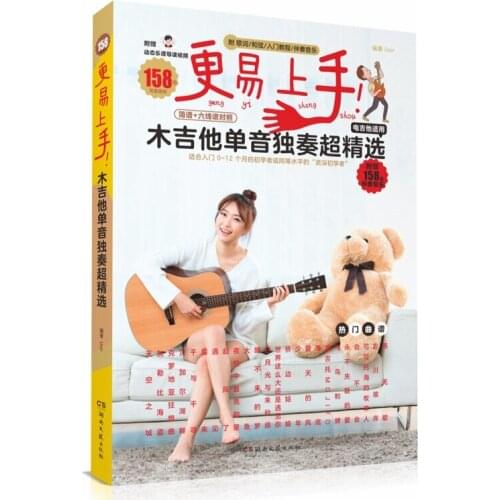 Guitar introductory knowledge Books Wood Guitar Monophonic Solo Super Selection Book