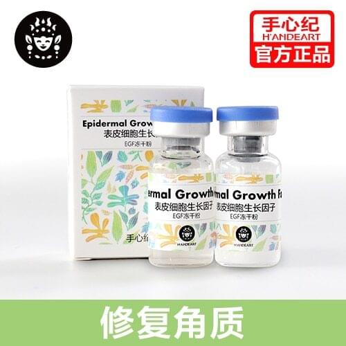 EGF repair freeze-dried powder 3 pairs Cuticle repair remove Smallpox Anti aging and dull improvement