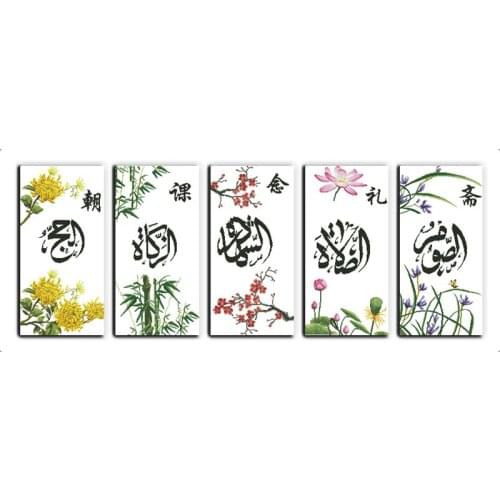 Religious obligation of Muslim (quintuplet) cross stitch kit print canvas stitching embroidery DIY handmade needlework