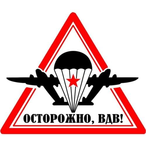 Caution, Russian Airborne Forces! Car Sticker PVC Stickers Funny Styling