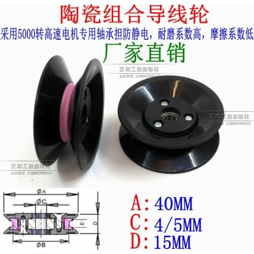 Wire Wheel Combination Guide Wheel Textile over Wire Wheel Guide Wheel Ceramic Guide Wheel Outer Diameter 40 Hl1004 4mm