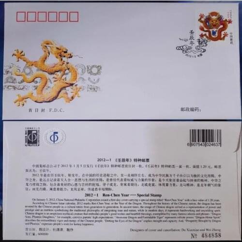 2012-1 Renchen dragon year， Frist Day Cover China Post Stamps Postage Collection