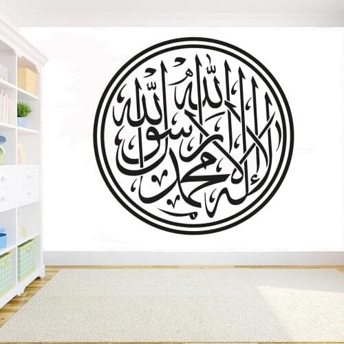 La ilaha illiallah Muhammadur Rasool Allah-Round arabic wall sticker vinyl wall decal diy room decoration for living room G674