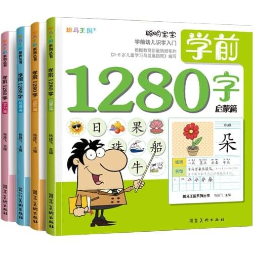 1280 Words Childrens Literacy Book Chinese Book For Kids Libros Including Picture Calligraphy Learning Chinese Character Books