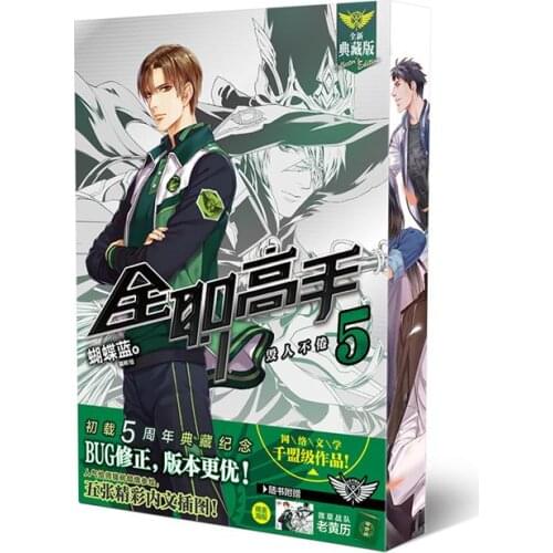 Manga Comic Painting Cartton Book of Full-time master 5:Destroy others