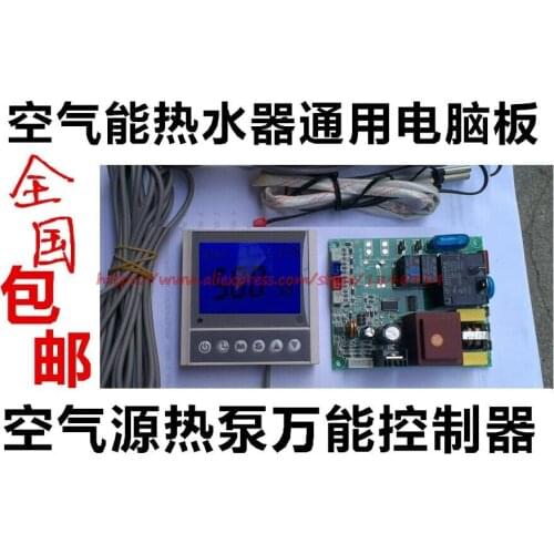 Solar air heat pump water heater board Universal modified plate Computer control circuit board