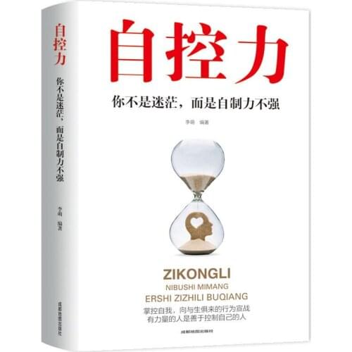 New Self-control Inspirational book about self-discipline success