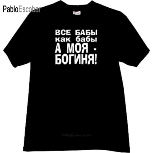 Man t-shirt cotton tee-shirt brand tops All Women as Women, but my - Goddess funny black T-shirt male summer t shirt 4XL 5XL