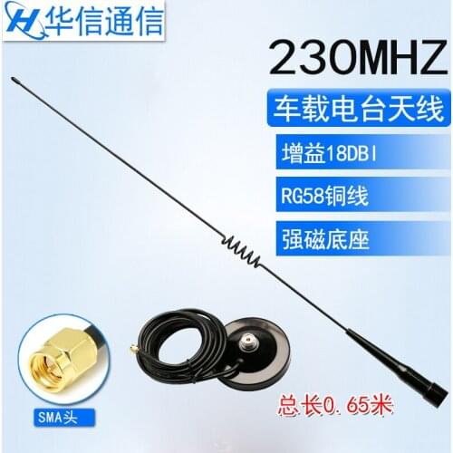 230MHz suction cup antenna car antenna outside 18DBi RG58 copper cable strong magnetic total length 65cm SMA male interface