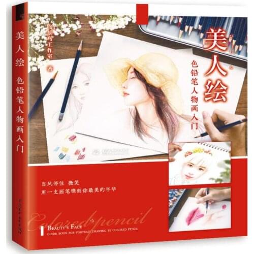 Beauty face: guide book for portrait drawing color Pencil figure introductory book