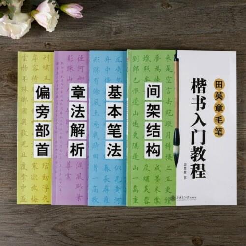 4Pcs Chinese Calligraphy Copybook Adult Student Regular Script Basic Calligraphy Techniques of Calligraphy Brush Copybook