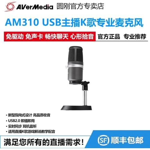 AVerMedia Am310 Professional-Grade USB Condenser Microphone Internet Celebrity Shouting Microphone K-Song Game Recording