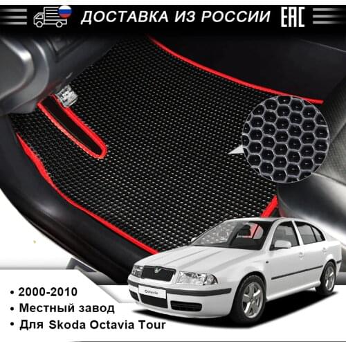 EVA Car Floor Mat for Skoda Octavia Tour Produced In 2000-2010 Anti-dust Floor Mat for 5 seats Healthy Car Interior Accessories