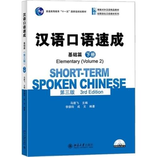 Short-term Spoken Chinese (3rd Edition) Elementary Vol. 2 English and Chinese Edition Spoken Chinese Textbook for Adults