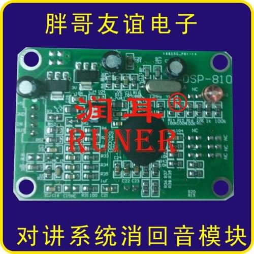 Professional Access Control Intercom System Echo Cancellation Module, Effectively Eliminate Echo and Prevent Howling