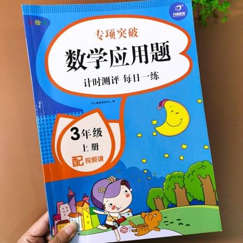 Third Grade Volume 1 Mathematics Math Word Problems Special Training Synchronous Workbook Exercise Practice Book in Chinese