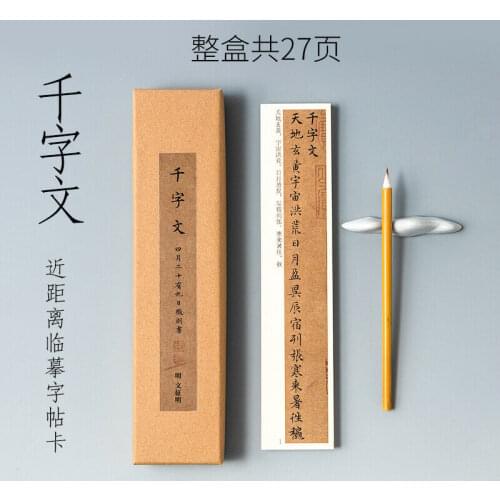 Wen Zhengming Thousand Characters Lower Case Calligraphy Copybook Original Post