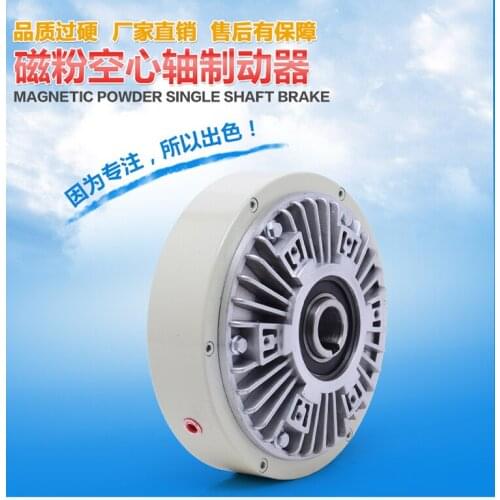 Hollow shaft brake 0.6-40kg magnetic powder clutch 24V tension controller air expansion shaft electromagnetic powder brake