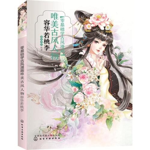 4 Designs Chinese Ancient Beauty Comic Painting Book Zero-based Drawing Comics Techniques Tutorial Book