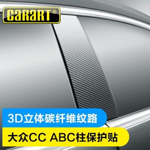 2021 Suitable For 10-18 Vw Cc Abc Column Carbon Fiber Protection Stier，Anti Scratch Film and Special Waterproof Decoration
