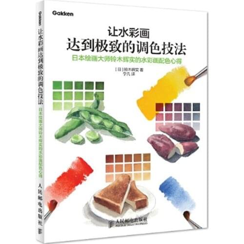 Make the watercolor painting achieve the extreme coloring technique Hand draw art entry watercolor tutorial book