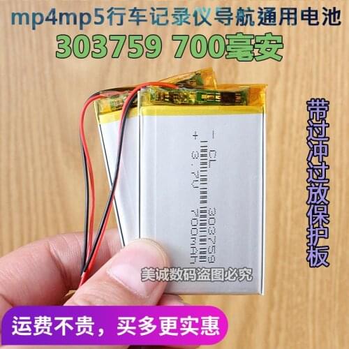 303759700 Ma MP4 MP5 traveling data recorder navigator general 3.7V polymer lithium battery