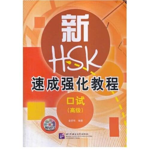New HSK tutorial book (oral) (advanced)