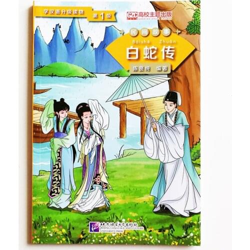 Graded Readers for Chinese Language Learners (Folktales):Lady White Snake Chinese Reading Book Level 1 : 500 Words