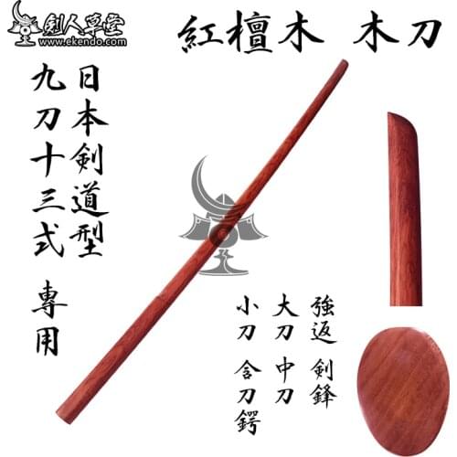 -IKENDO.NET-KB003- rosewood bokken- shinai bokken bokuto accessaories Japanese kendo wooden sword