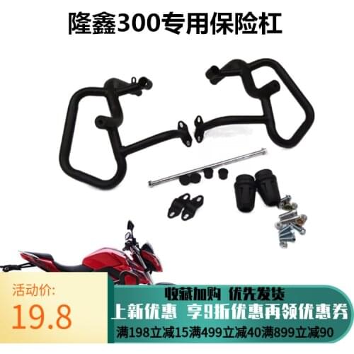 Motorcycle Competitive Bumper for Loncin Voge Lx300-6a6f 300r 300ac