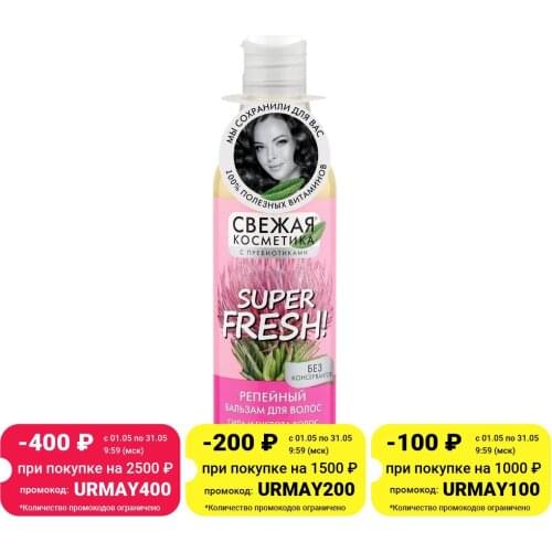 Свежая косметика Hair Conditioners