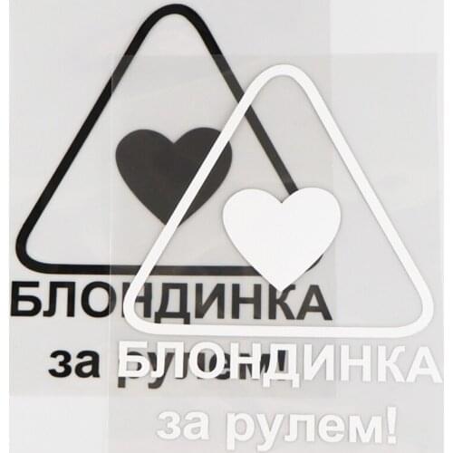 12.8X15.7CM Beautiful Girl Driving Vinyl Decal Car Stickers Funny Word Decorates