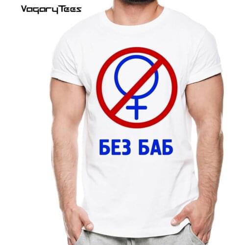 Fashion Men Brand T-shirt Funny Russian Letter No without Women Print Gay Pride Female Symbol Summer Hipster Tops Tees