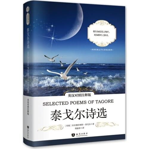 New Selected Poems of Tagore Book World Classics (chinese and english) Bilingual book