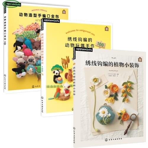 3 books hand-knitted Animal bag + embroidered line crocheted animal doll 100+ embroidered line crocheted plant small decoration